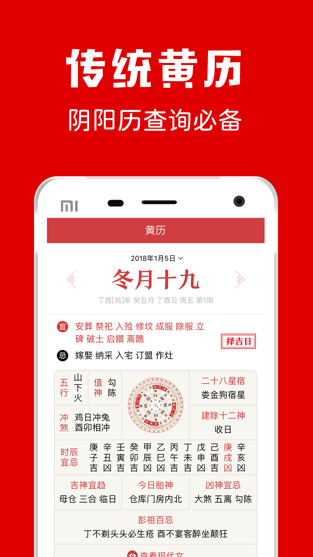 子午黄历 截图3