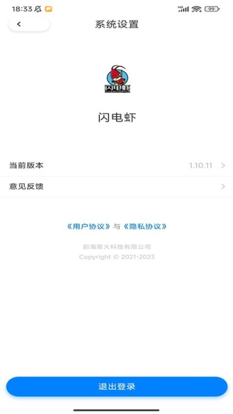 闪电虾app 截图3