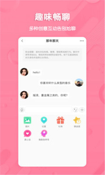 捡对象app 截图2