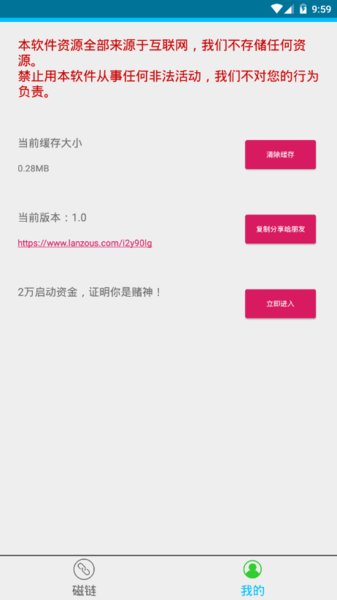 磁力兔手机版 1
