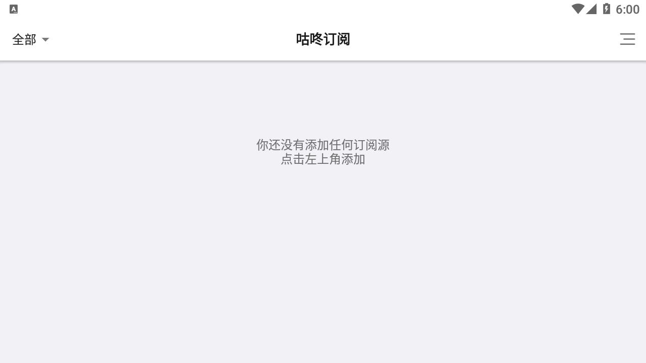 咕咚订阅(rss阅读器) 1