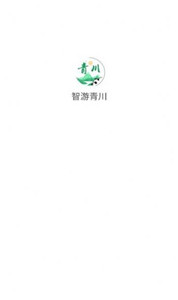 智游青川 截图2