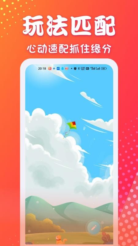 丝蜜交友app 截图2
