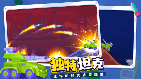 坦克之星2游戏 截图2