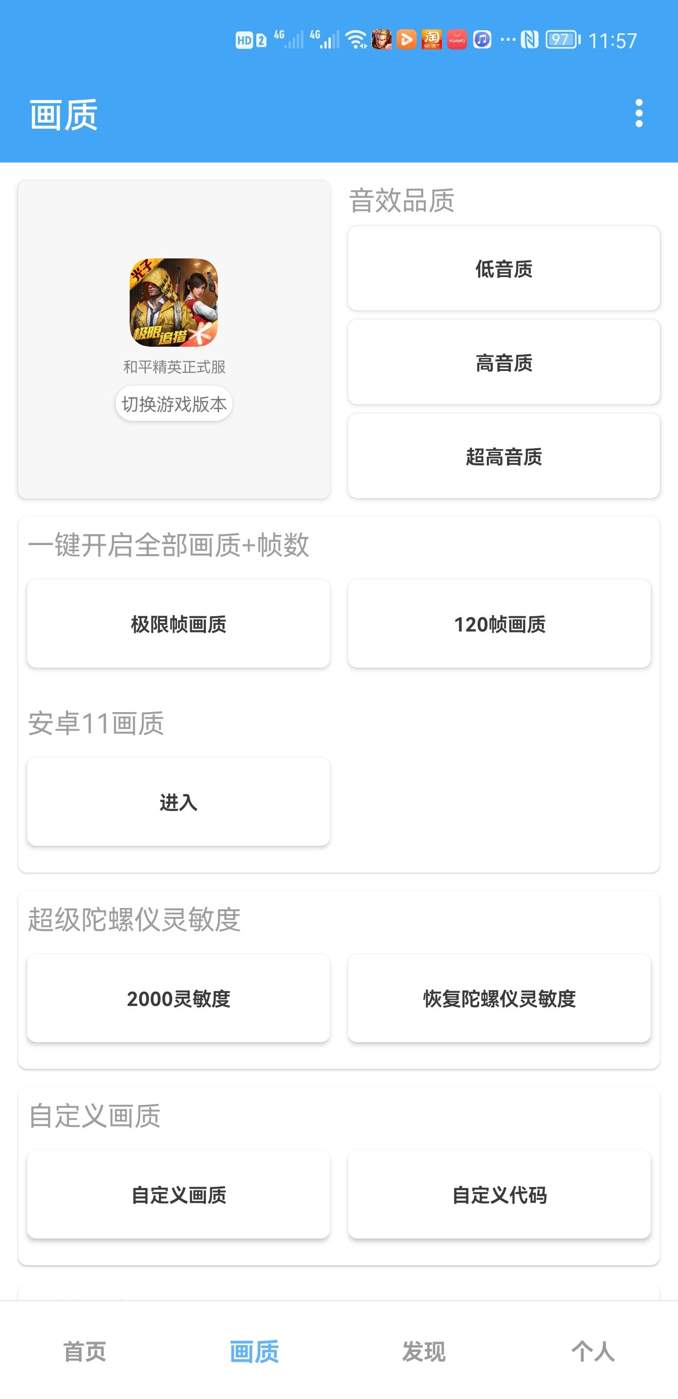唯梦工具箱120帧画质助手 截图2