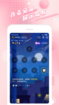叮叮语音app 截图2