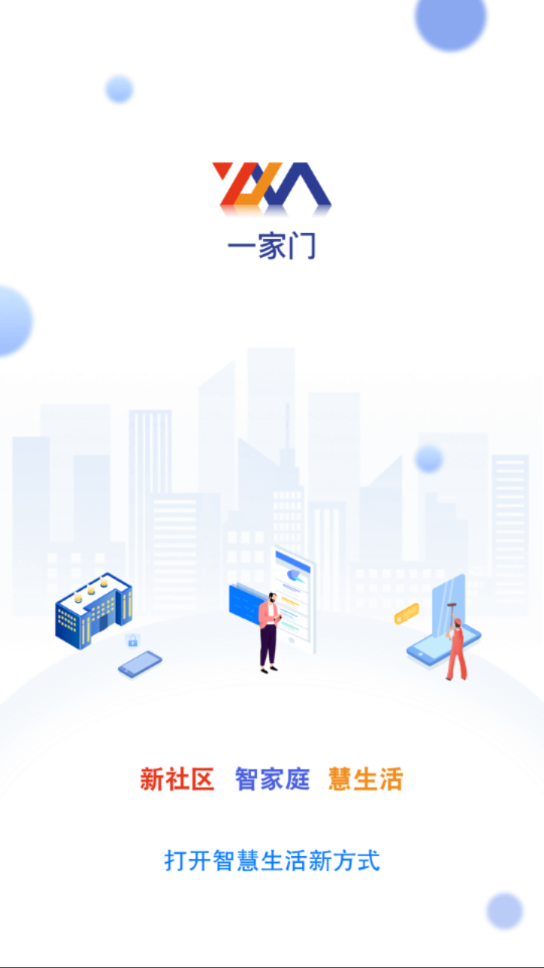 一家门app 1