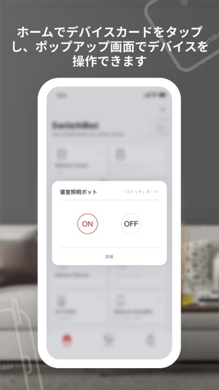 SwitchBot 截图2