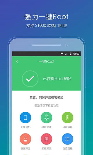 刷机精灵正版 截图3