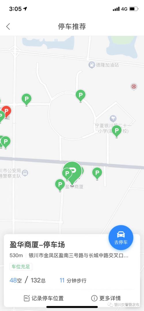如何快速查找周边免费停车位 4