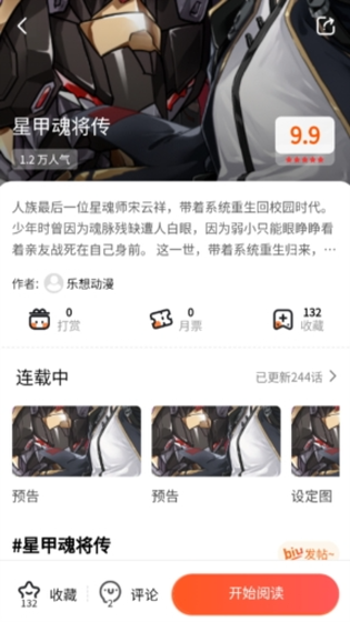 爱国漫画app官方 截图3