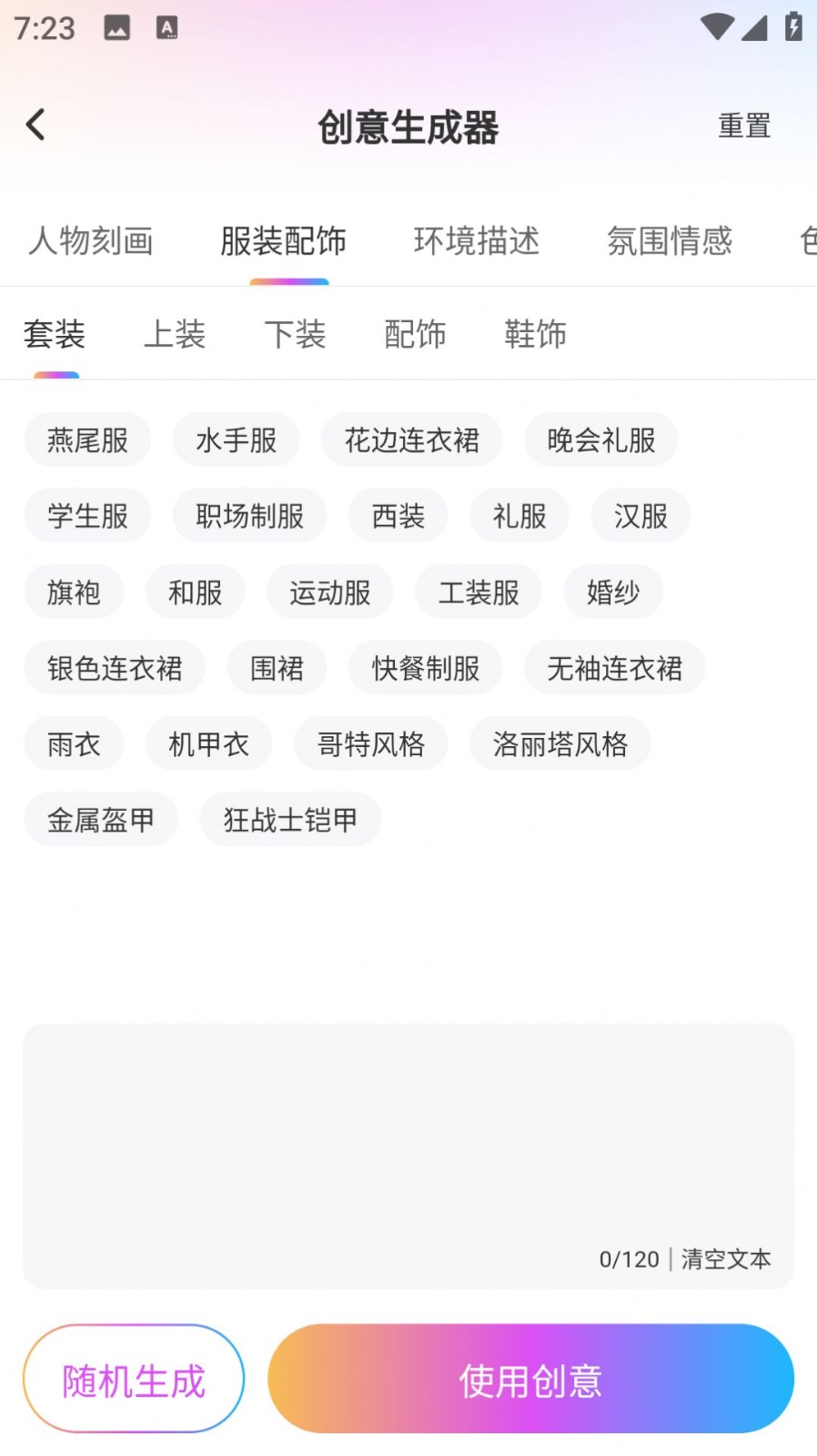 会画AI绘画 截图3