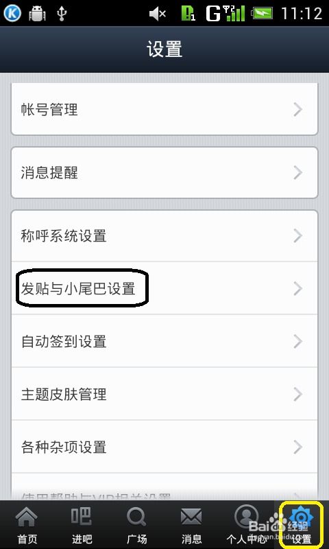 如何在手机版贴吧轻松设置个性小尾巴？教程来袭！ 2