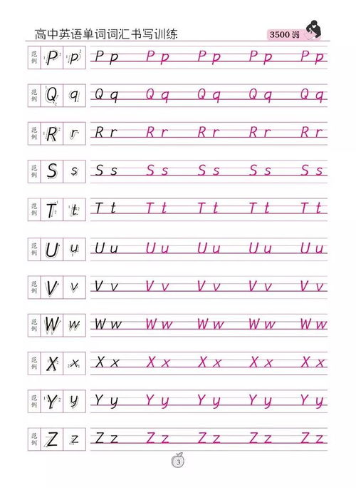 掌握26个英文字母的标准书写艺术 3