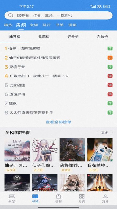 藏书阁app纯净版 截图3