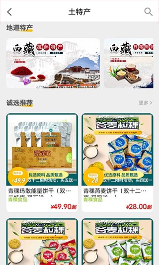西藏游app 截图1