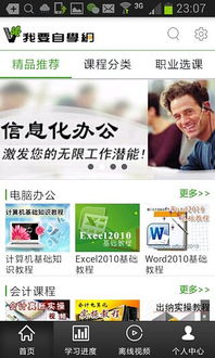 自学网APP V币充值指南 2