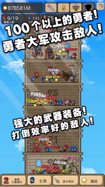勇者之塔 1
