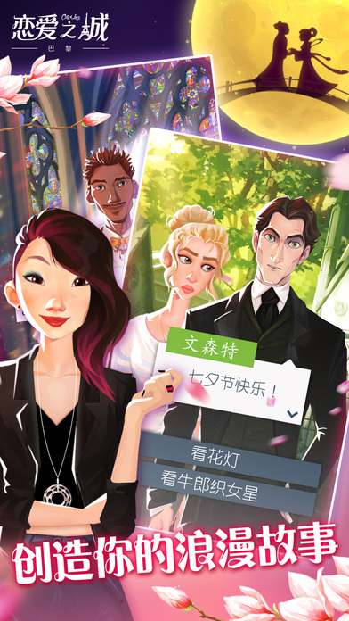 恋爱之城：巴黎 截图2