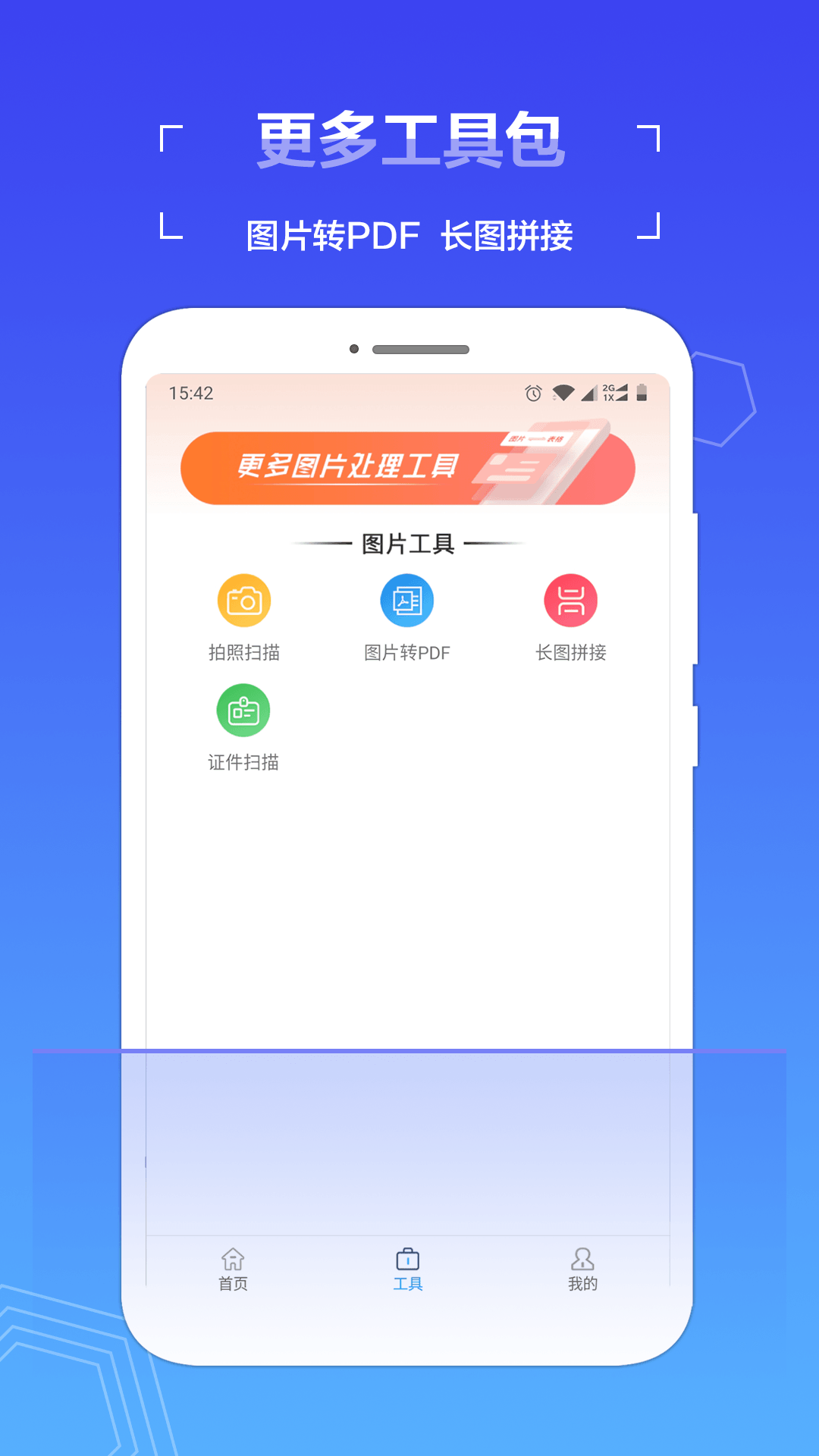 扫描全能助手 截图1