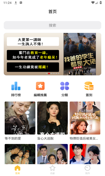 蜂云追剧 截图2