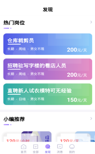 宅兔兼职 截图2