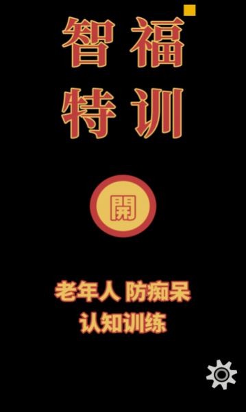 智福特训 1