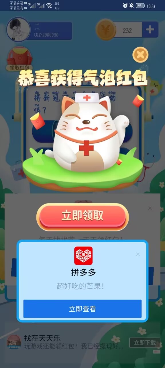 彩色对对碰红包版 1