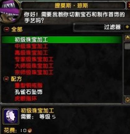 魔兽世界TBC怀旧服：地精工程学任务全攻略，教你如何轻松完成？ 2
