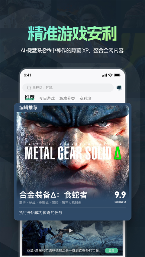 魔核云游戏 截图5