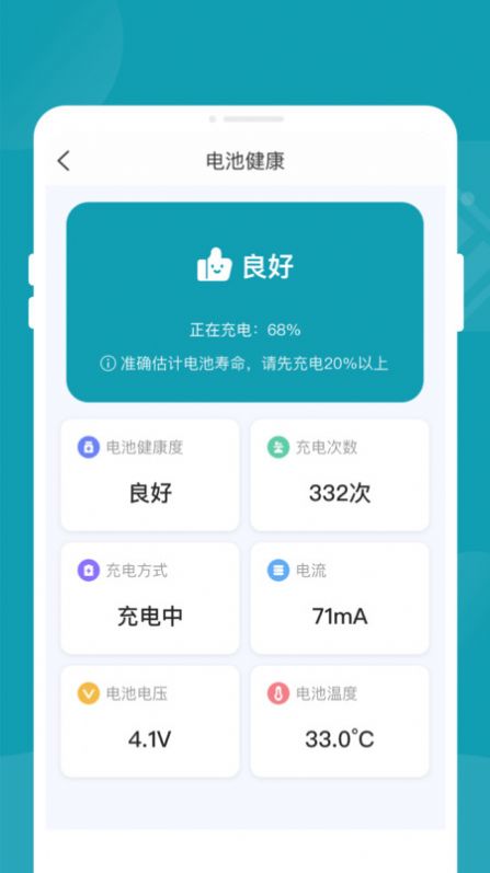 轻松省电大师app 截图2