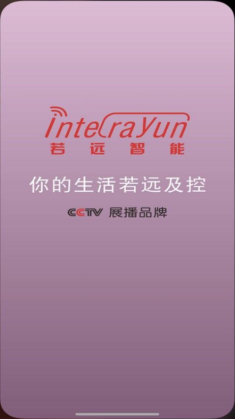 若远智能免费版 截图3