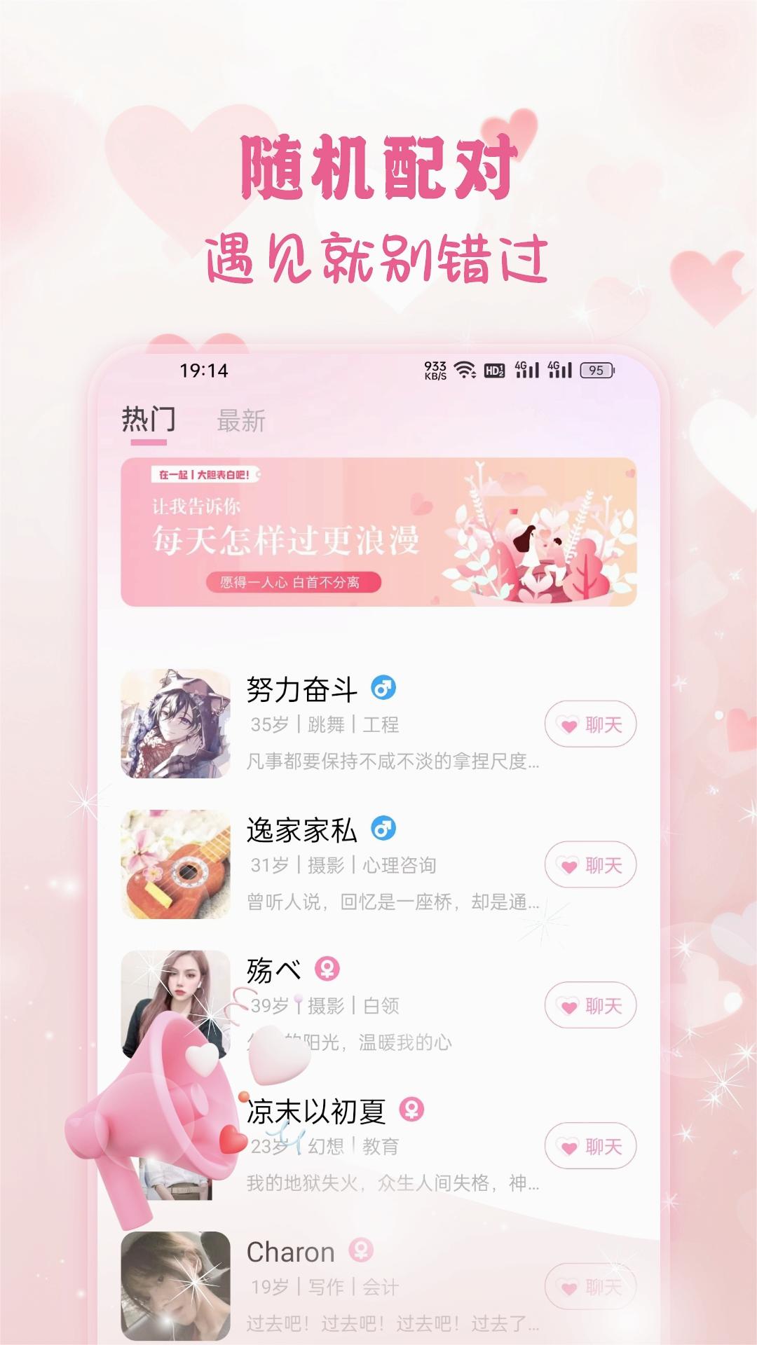 遇见可聊app安卓版 截图3