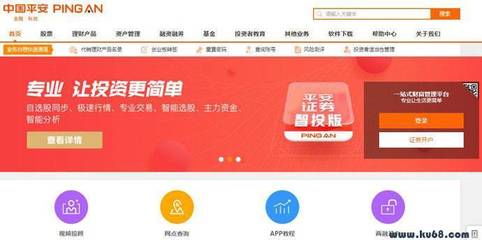 平安证券APP快速自助开户指南 1