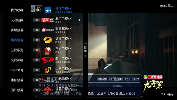 智能电视天浪卫视 截图4