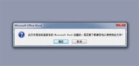 轻松搞定！OFFICE2007兼容包下载安装全攻略 3