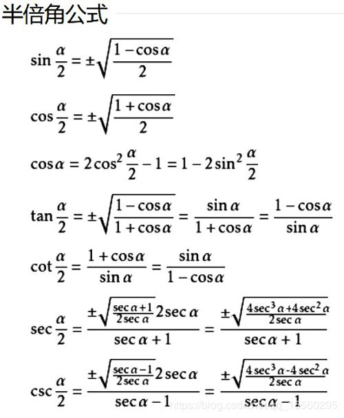 详解半角公式与二倍角公式的定义与应用 2