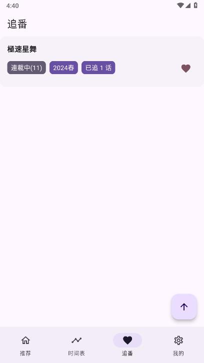 oneanime去广告版 截图3