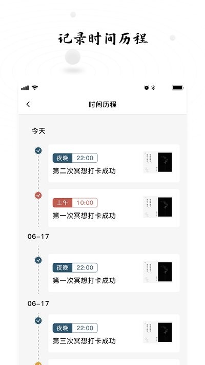 时间打卡 截图4