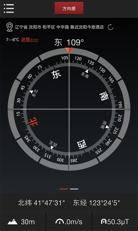 多多指南针 截图4