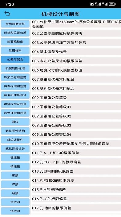 数控之家app 截图4
