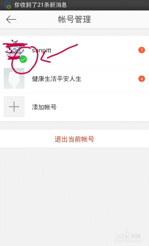 如何实现新浪微博多账号同时登录 1