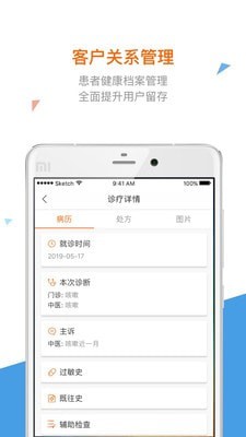 平安万家医疗 截图3
