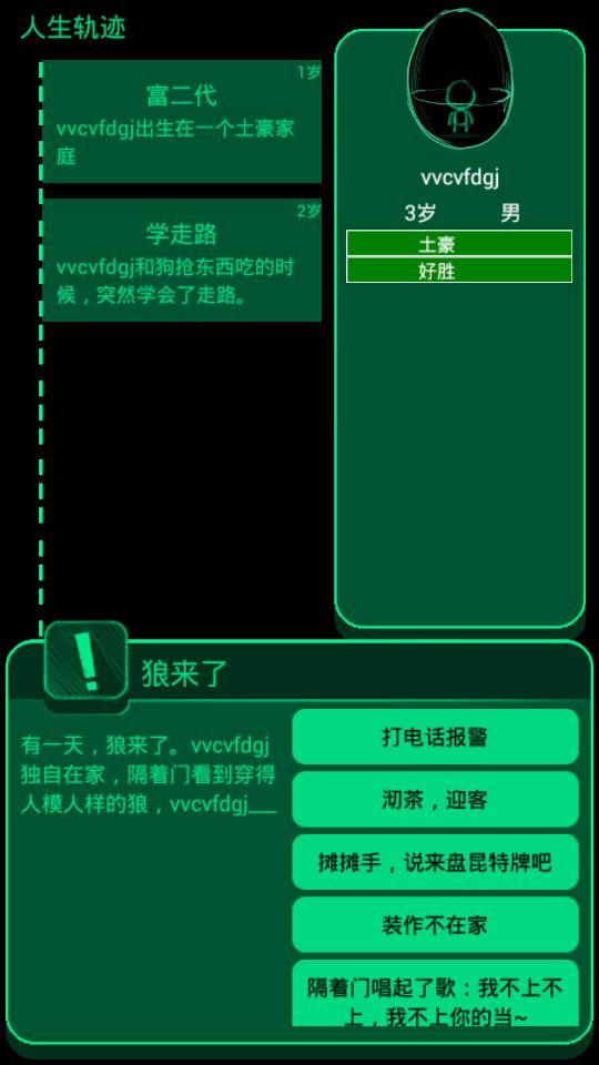我的逗比人生最新版 截图3