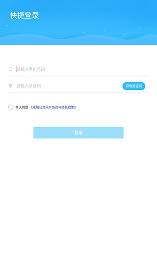 咸阳公交 截图2