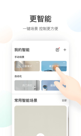 ezviz萤石摄像头手机客户端 v6.5.4.220520 1