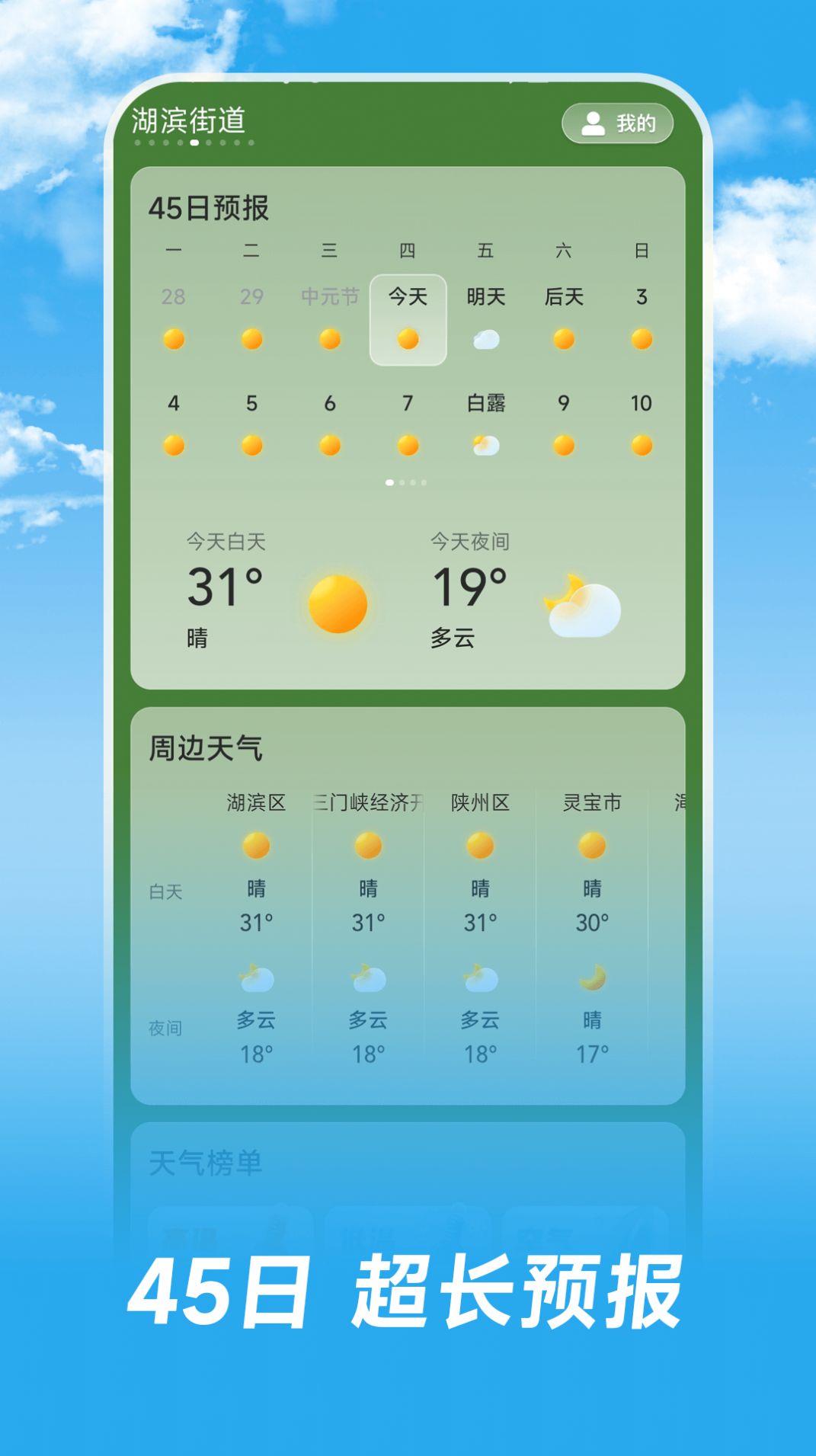 长乐天气 截图3