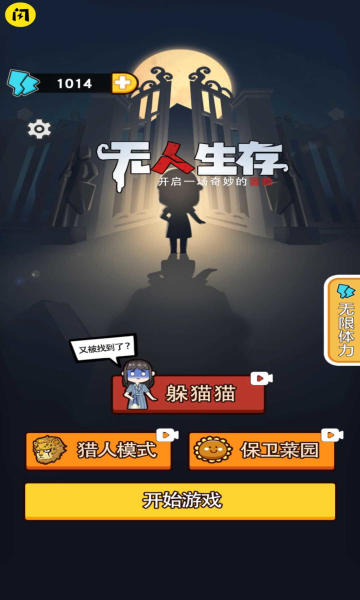 无人生存躲猫猫正版 截图3