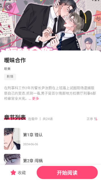 树洞漫画app官方 截图2