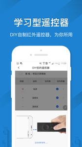 遥控精灵软件 截图2